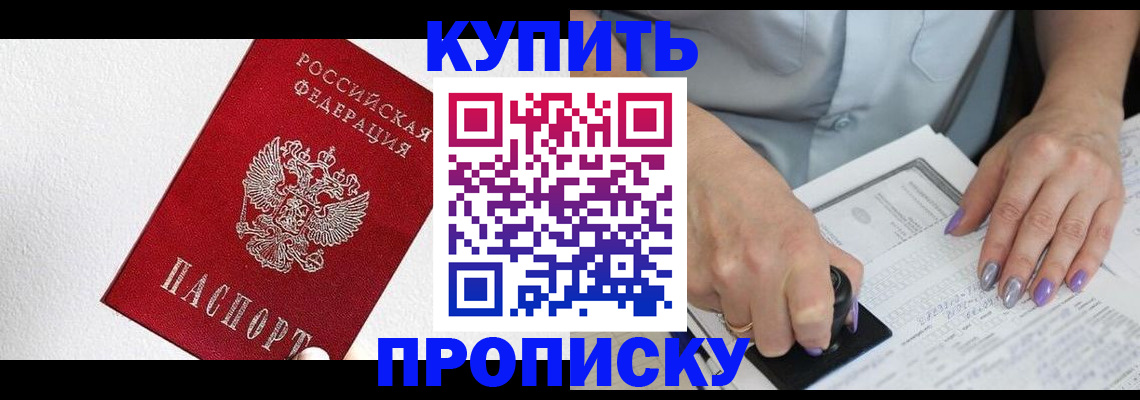 прописка паспорт в Муравленко