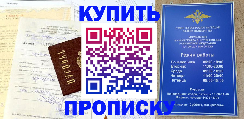 прописка от собственника в Муравленко