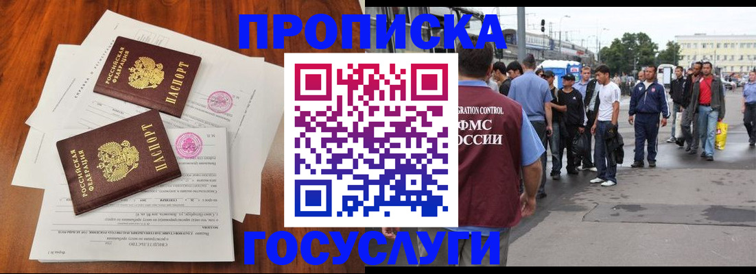 временная регистрация купить в Муравленко